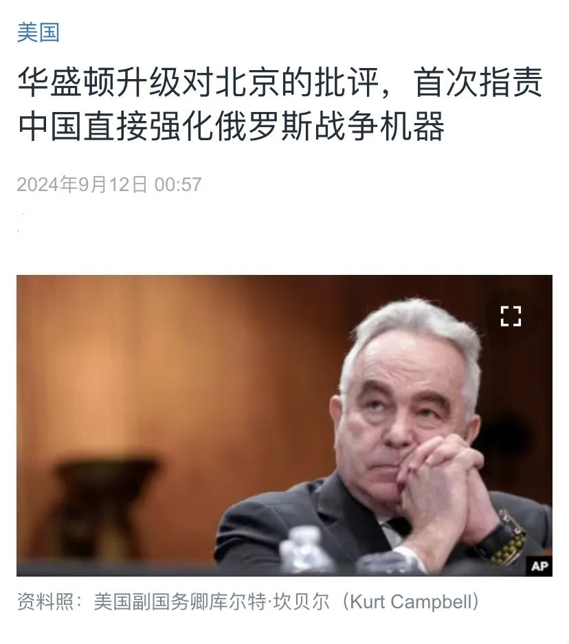 美国中文媒体今天报道：“华盛顿升级对北京的批评，首次指责中国直接强化俄罗斯战争机