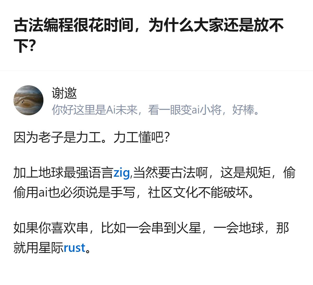 现在AI编程工具很多，有人却坚持古法编程，还说用了AI也得说是手写，得守社区规矩