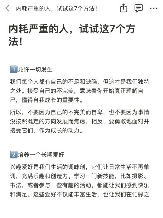 内耗严重的人，试试这7个方法！