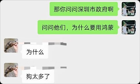 在群里说深圳市政府在大沙河流域用鸿蒙系统为底层架构做了一个智慧水系，然后我说这是