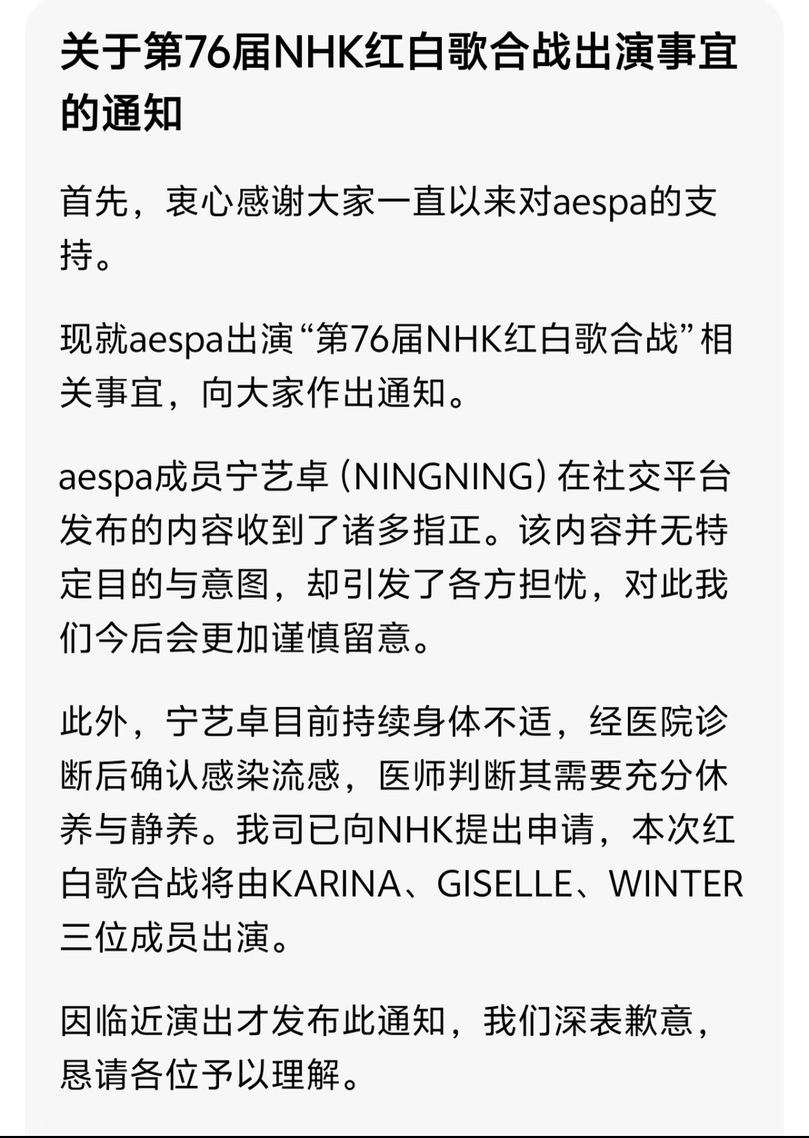 宁艺卓因身体原因缺席红白歌会 