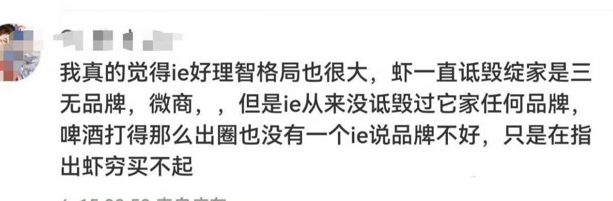 我甚至刷到有ie同情可怜品牌方的