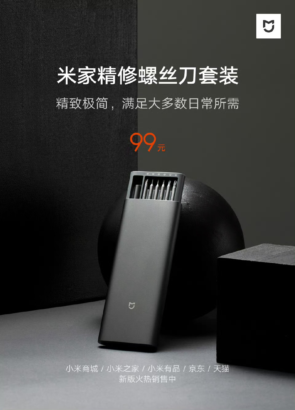 评论区给铁粉抽一份【米家精修螺丝刀套装】