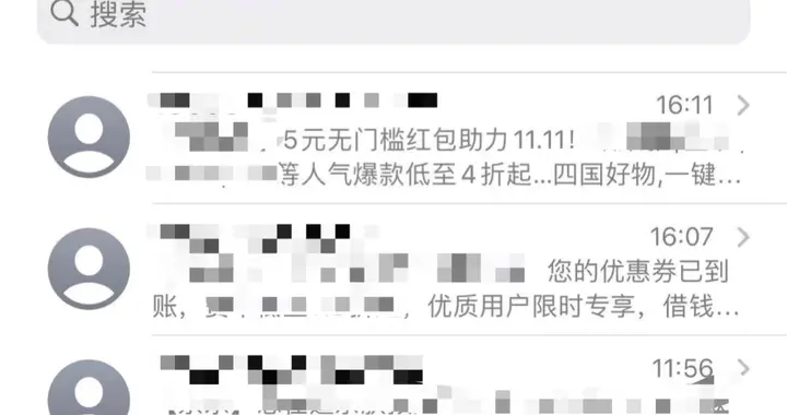 被双11垃圾短信轰炸了？教你一键取消