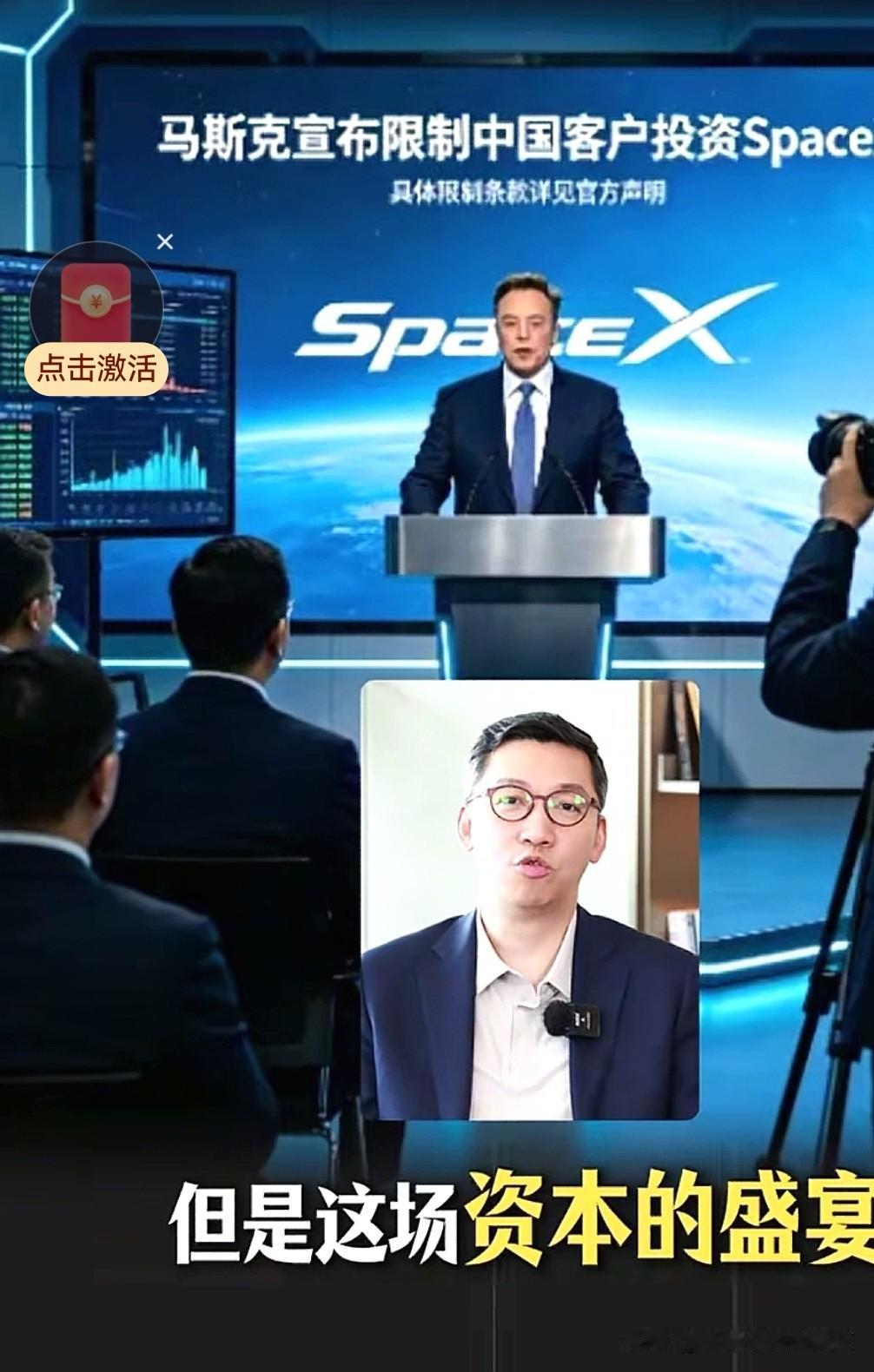 边风炜：SpaceX即将上市，中国投资者为何被排除在外？

6月12日，Spac