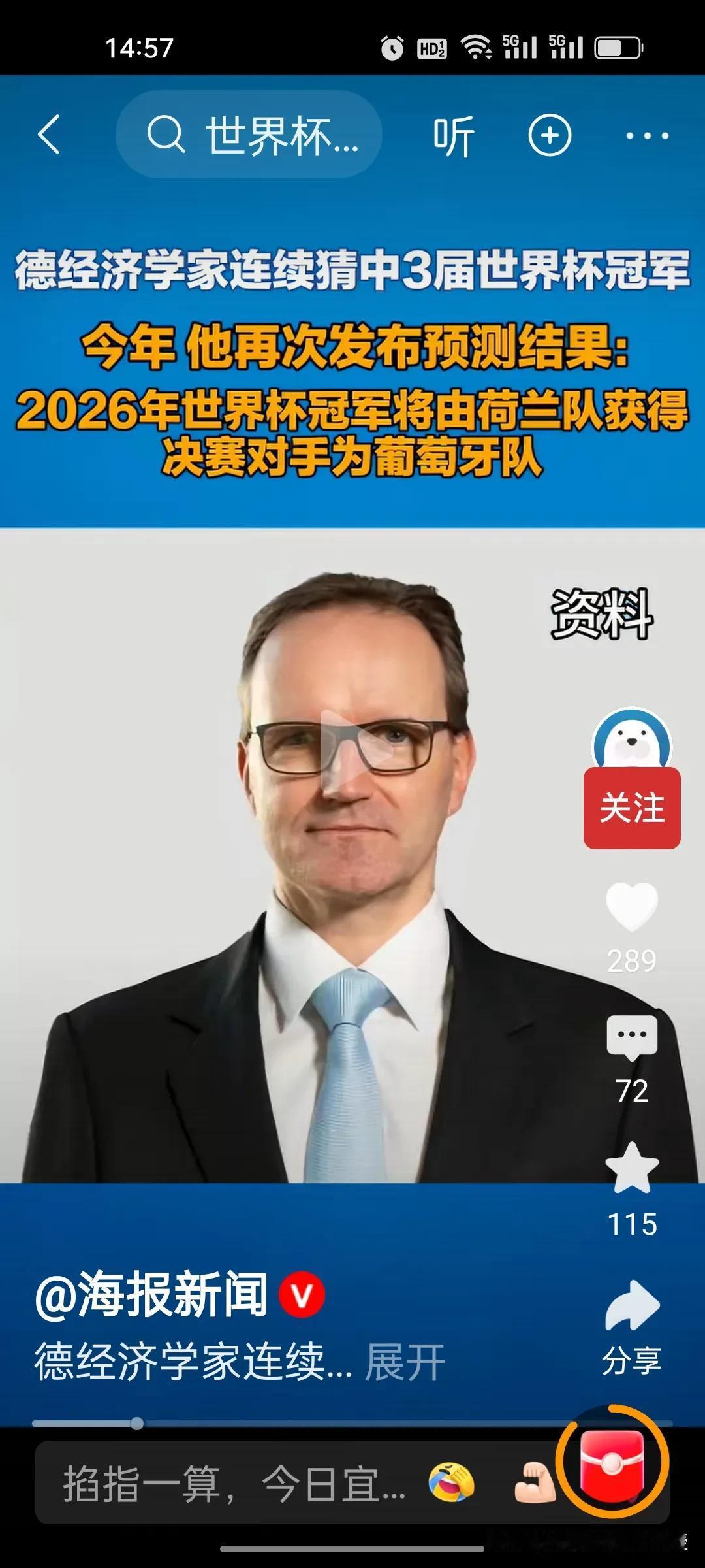 三连精准猜中世界杯冠军，这位德国经济学家凭宏观模型出圈，这是运气吗？约阿希姆·克