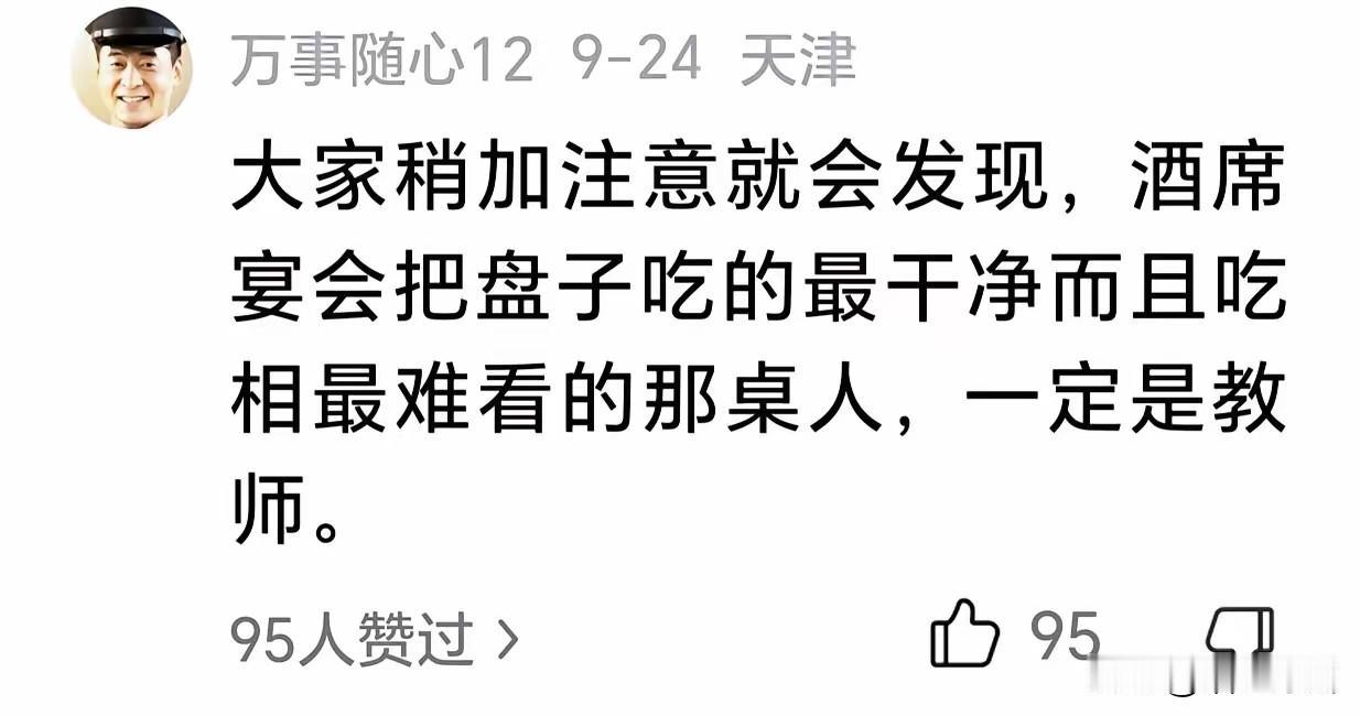 不敢相信，什么时候因为光盘行动，节约粮食，都能成为老师被攻击的原因之一。

看到