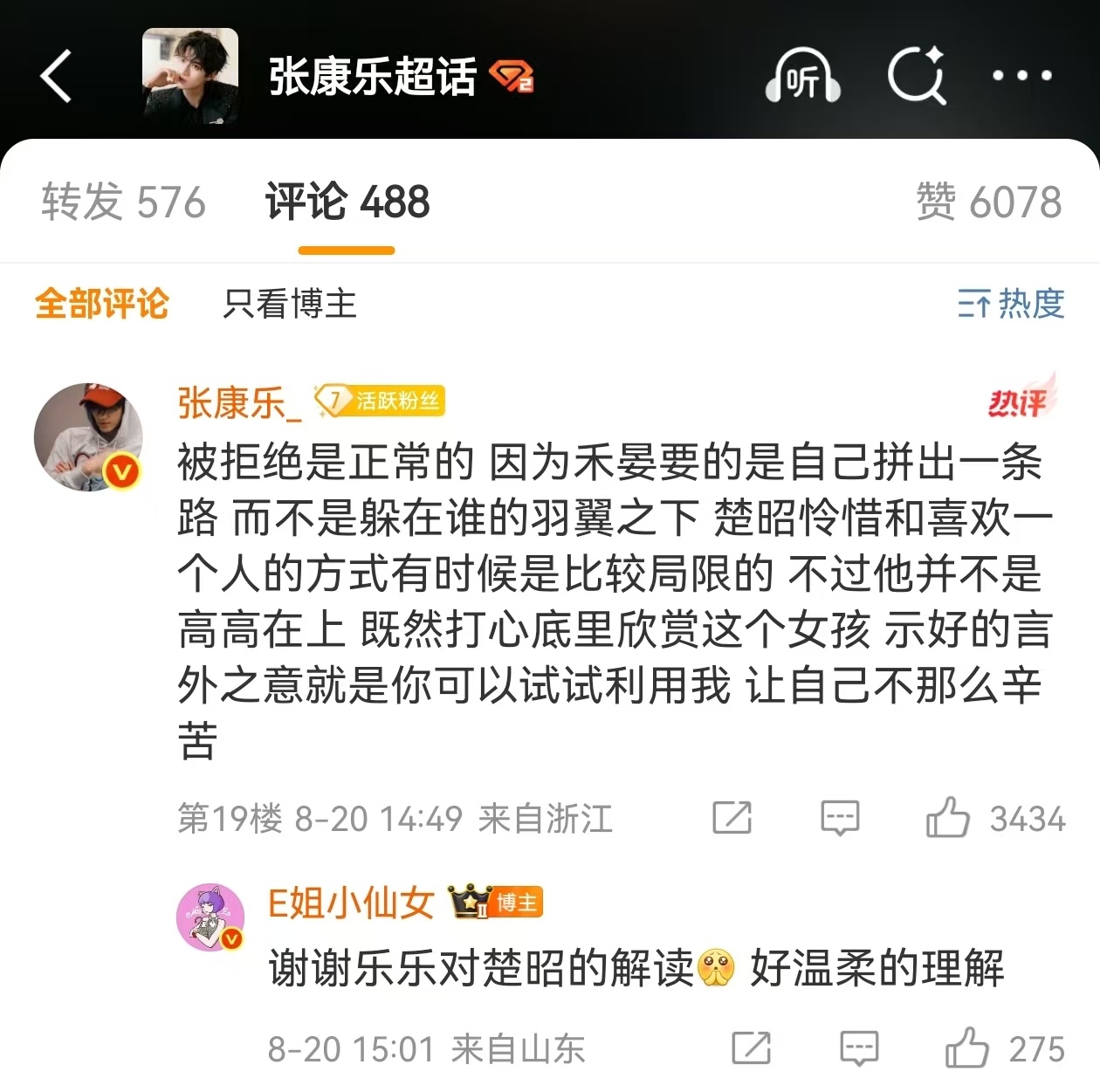 张康乐 楚昭被利用型恋人 真的会被张康乐的真诚回答触动到！在演员的视角下会认真解