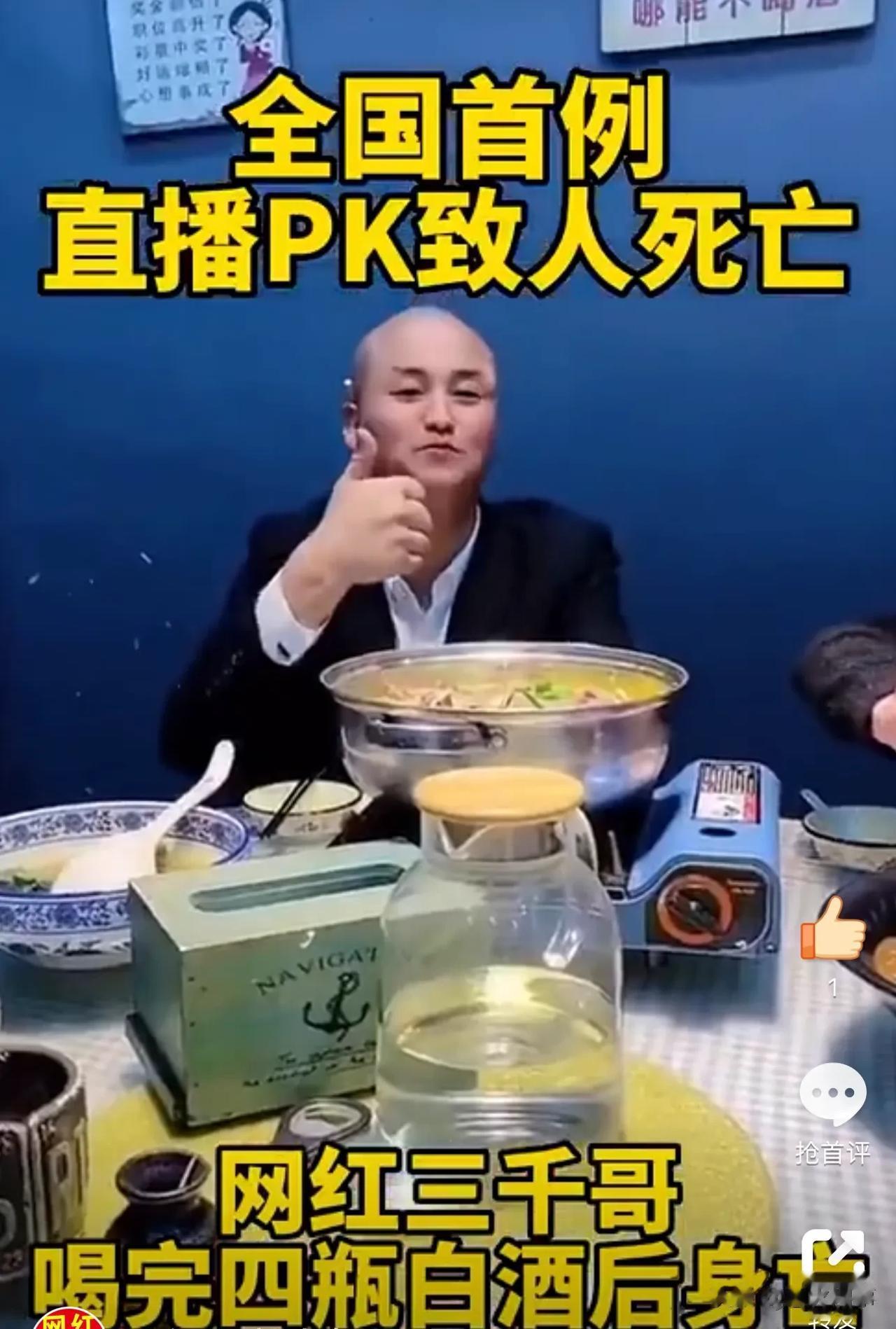 这是名叫三千哥的喝酒画面，你们看看这直播时的画风，是该说他勇呢还是蠢呢…… 

