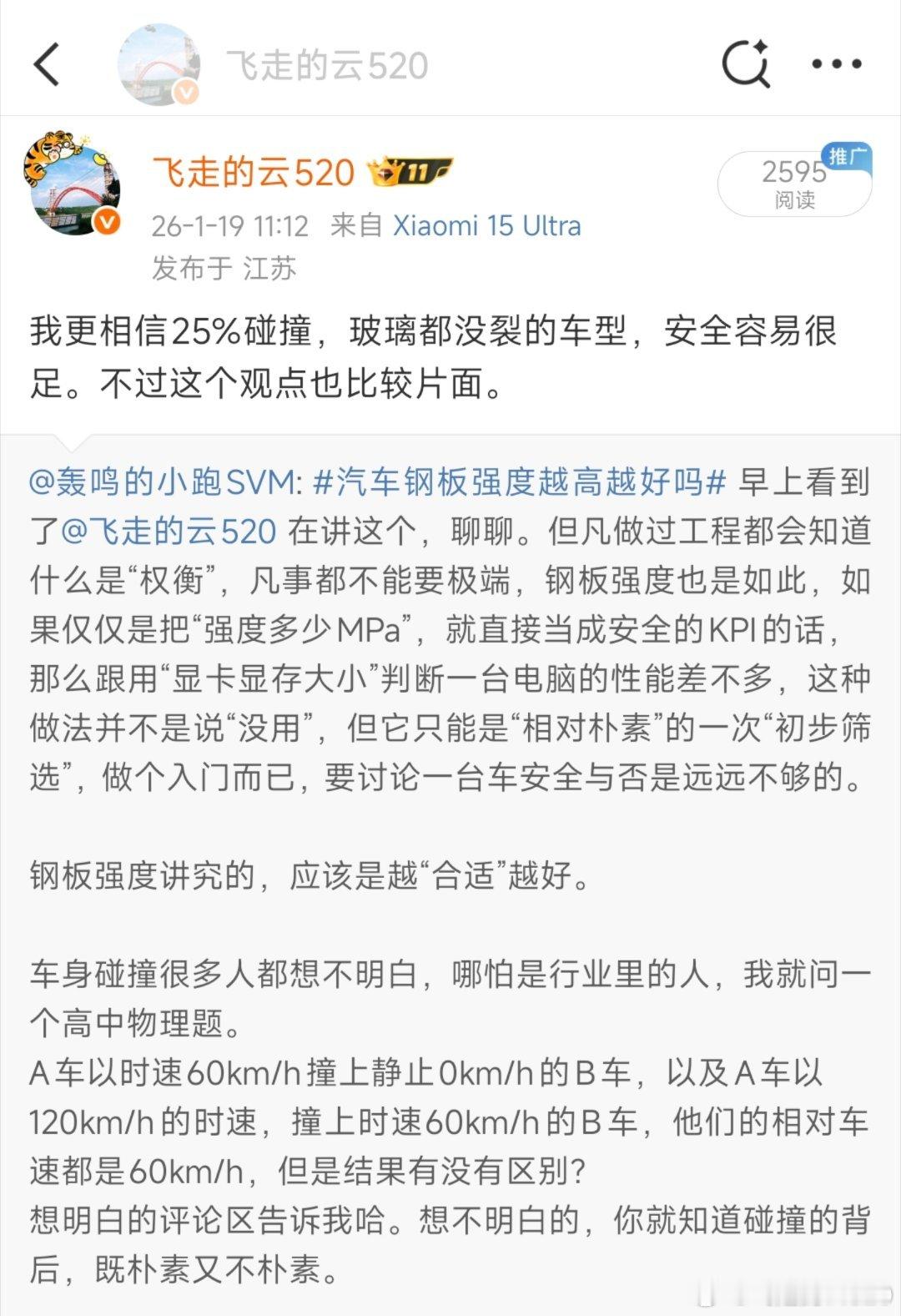 说到这个话题汽车钢板强度越高越好吗 ，实际上没有任何品牌倾向，而且在多处回复网友