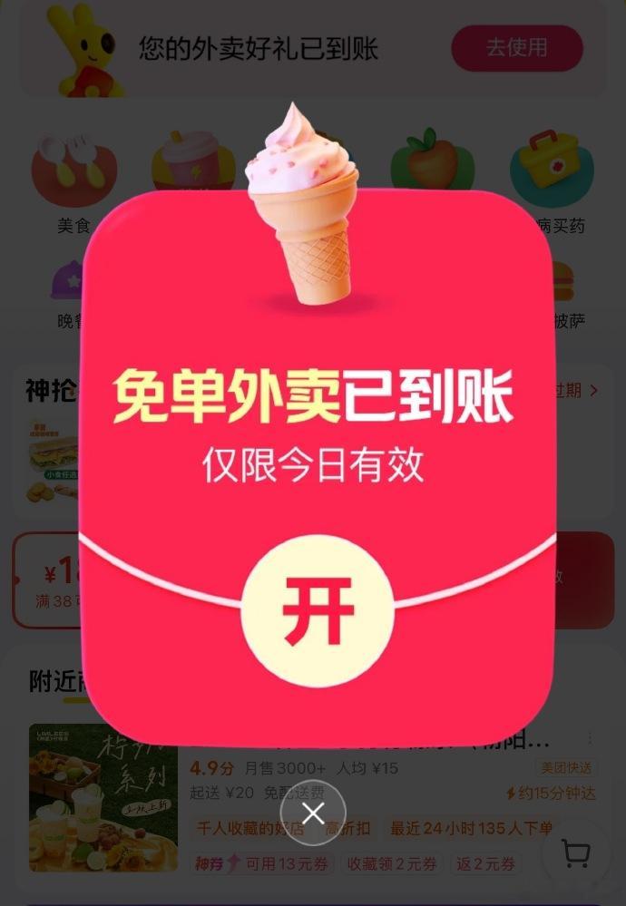 美团免单又来了夏日清凉暴击！🔥 连发7天免单甜筒🍦，这波宠粉太实在！赶紧打开