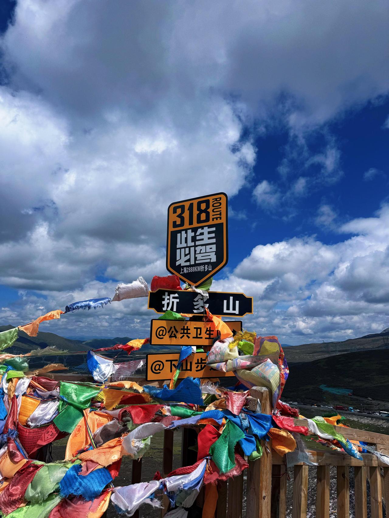 翻越折多山

折多山，海拔4298米，位于四川省甘孜藏族自治州康定市境内，是川藏
