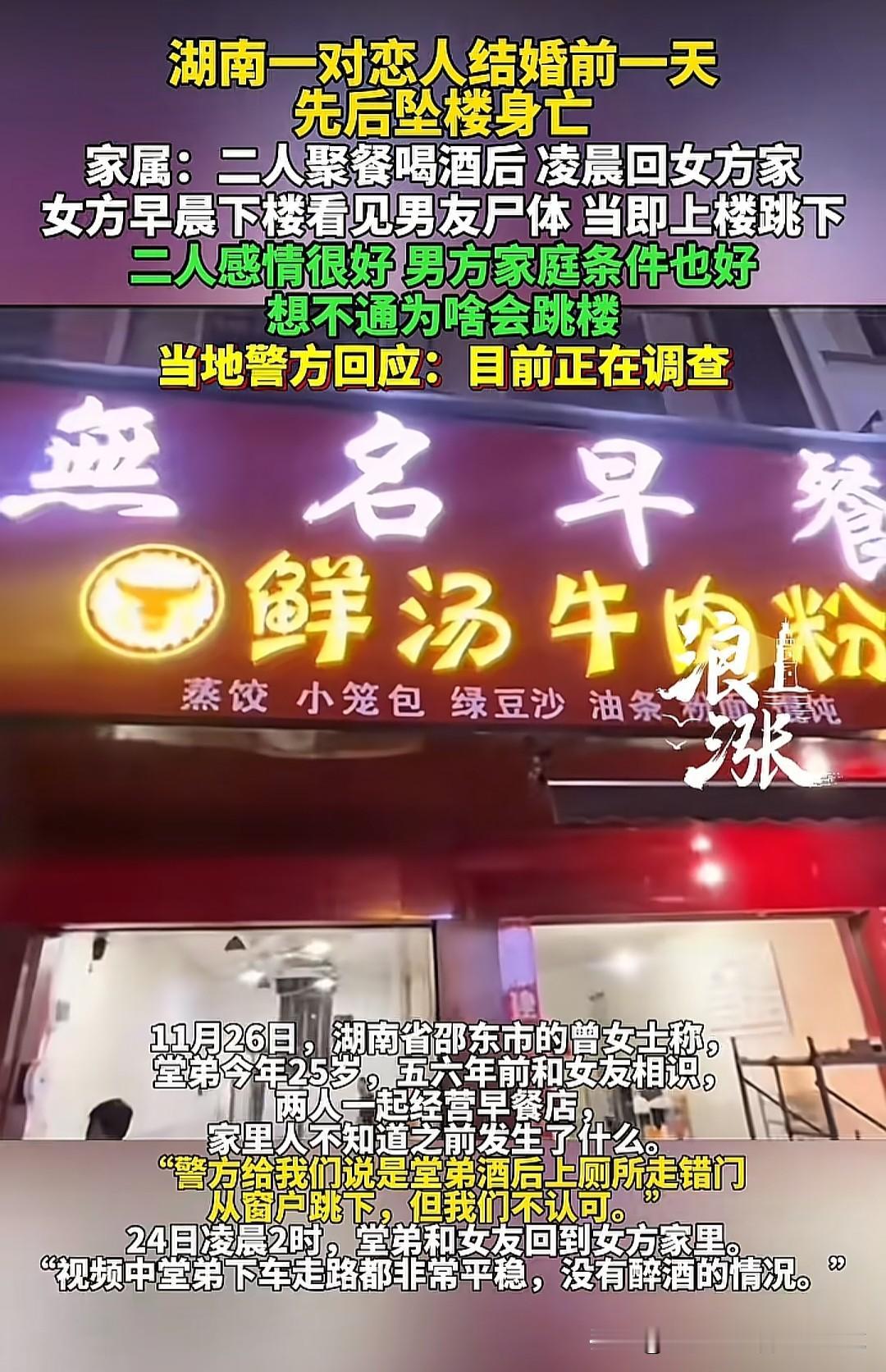 本来是亲家，现在是仇家。湖南一对情侣纷纷坠楼，新郎是意外坠楼，新娘是殉情，两家人