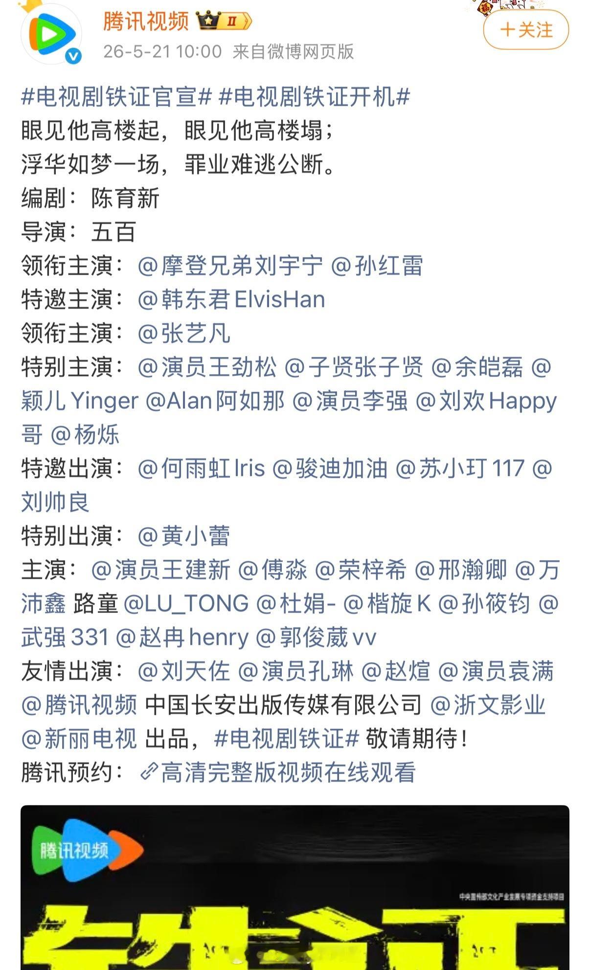 铁证官宣演员阵容，刘宇宁名字在孙红雷名字之前，不仅是一番还压番孙红雷……这是真升