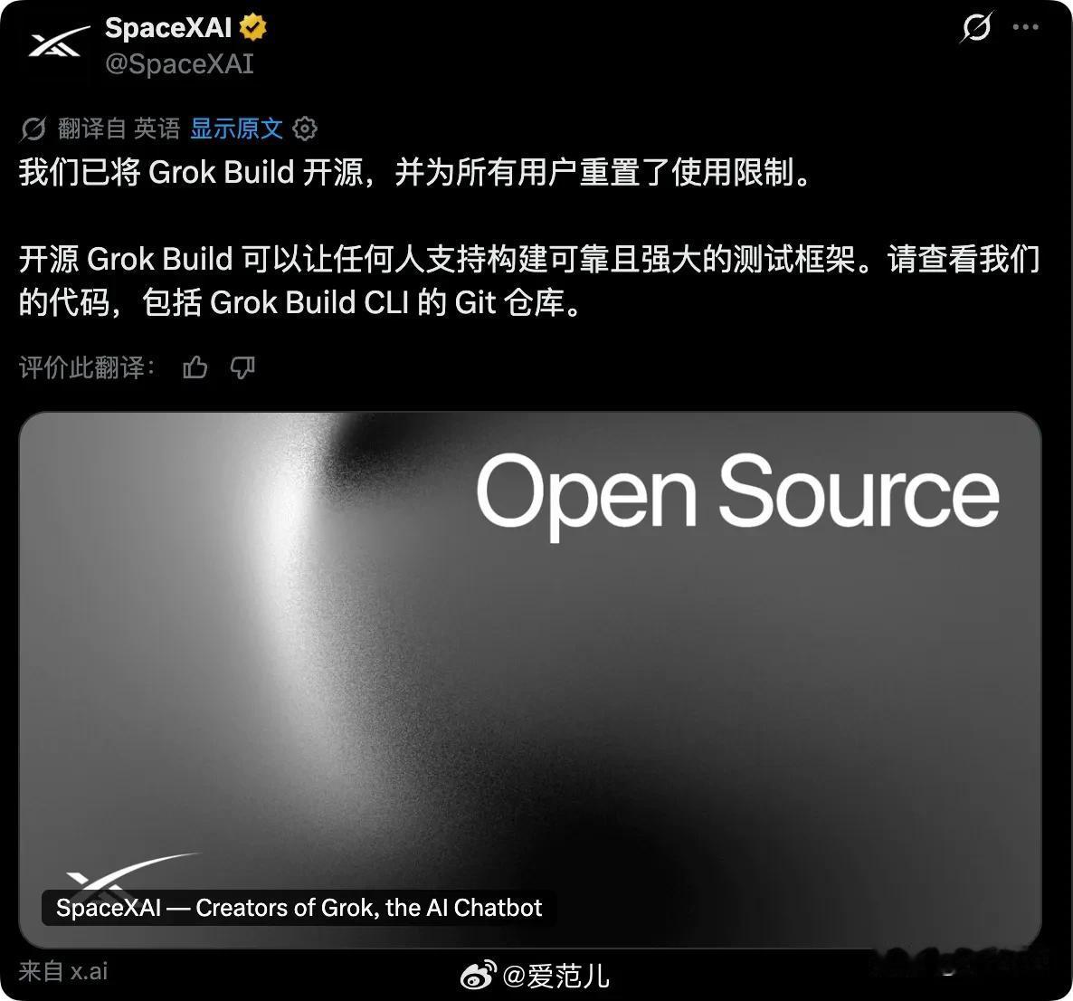 SpaceXAI 宣布开源 Grok Build

昨日，SpaceXAI 宣布