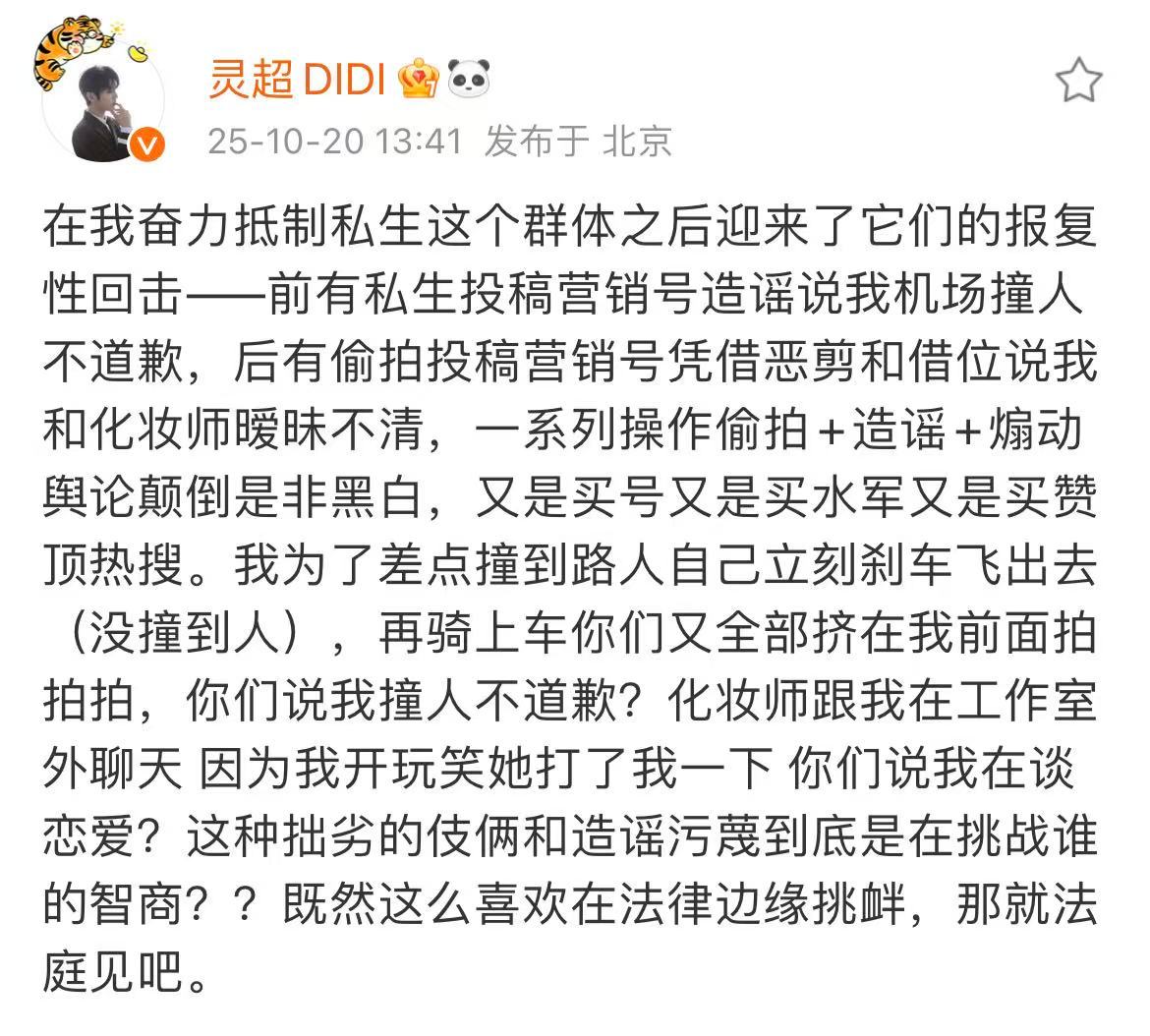 灵超喊话私生法庭见灵超称被私生报复性回击 10月20日，发文：“在我奋力抵制私生