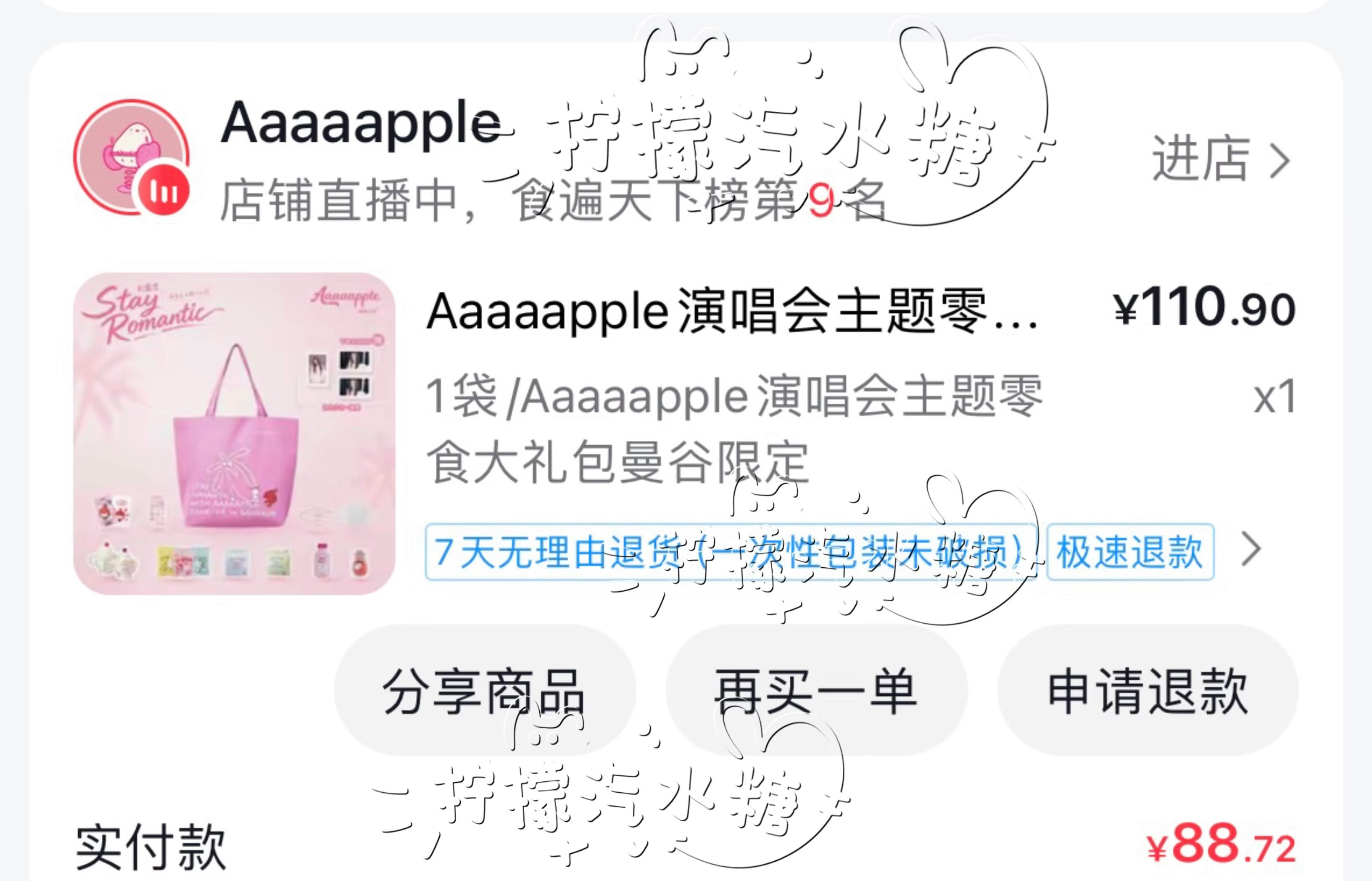 终于抢到了  专栏 · 🌸