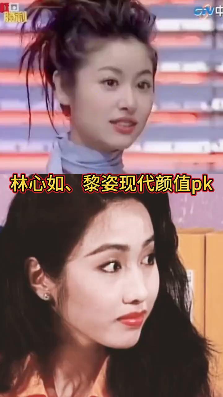 林心如、黎姿现代颜值pk。