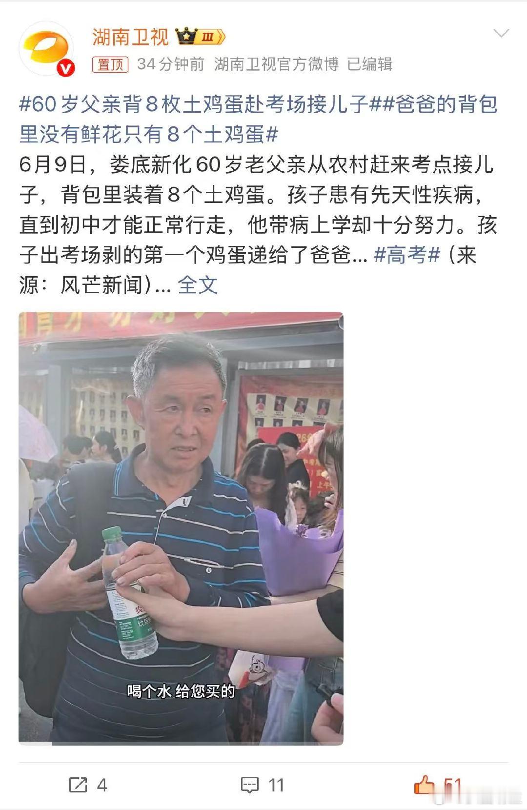 对农村父亲而言，精致鲜花遥不可及，自家土鸡下的蛋，就是迎接高考归来孩子最好的礼物