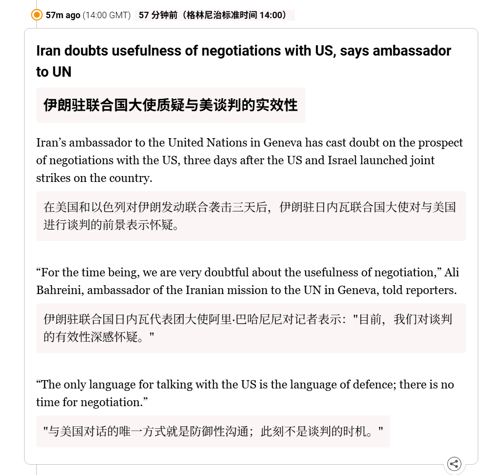 🔻伊朗驻联合国日内瓦代表团大使阿里·巴哈尼尼称：“与美国对话的唯一方式就是防御