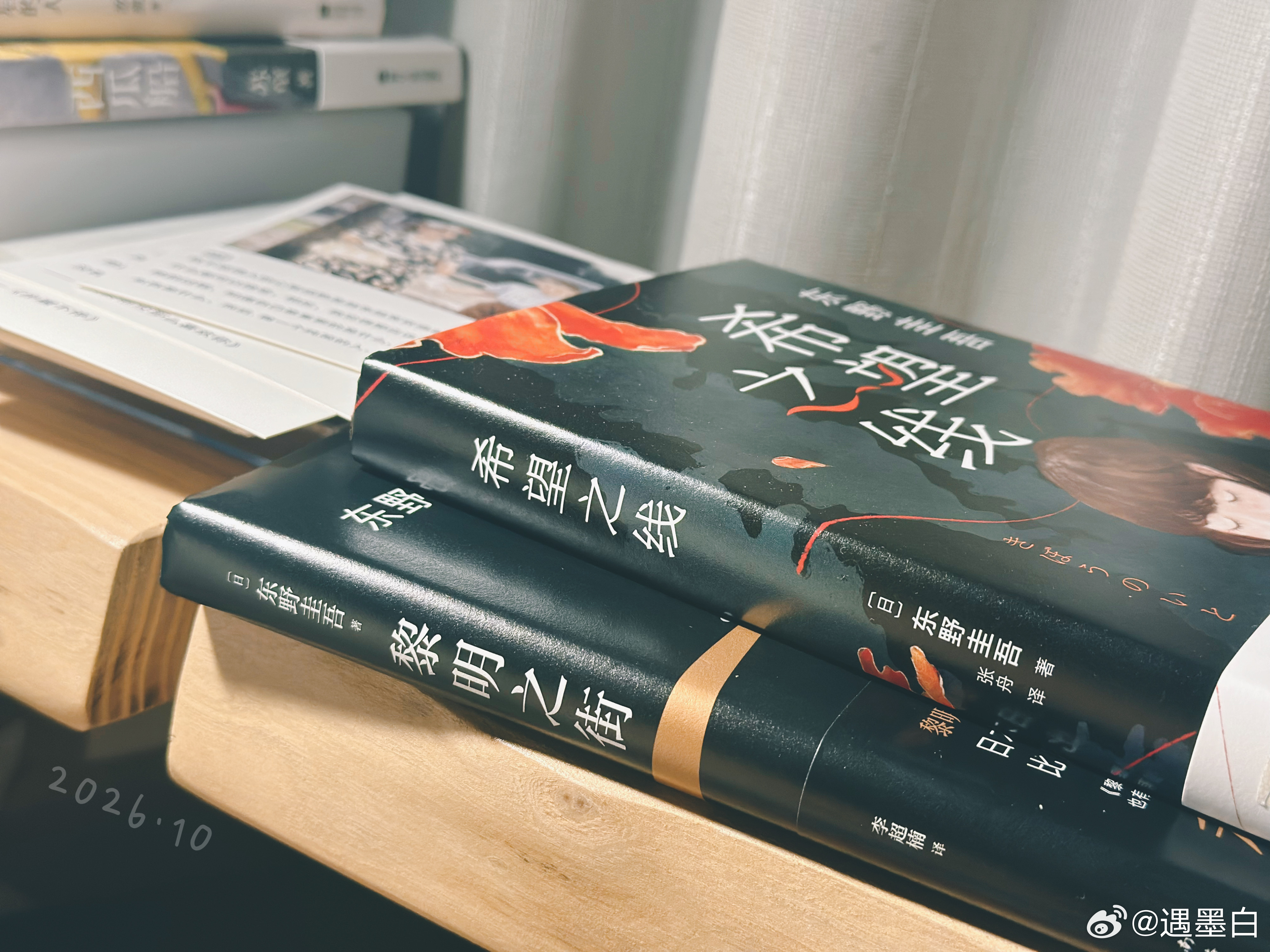 读书笔记 看完了东野圭吾的《希望之线》和《黎明之街》。这两本好看的。而且很好读。