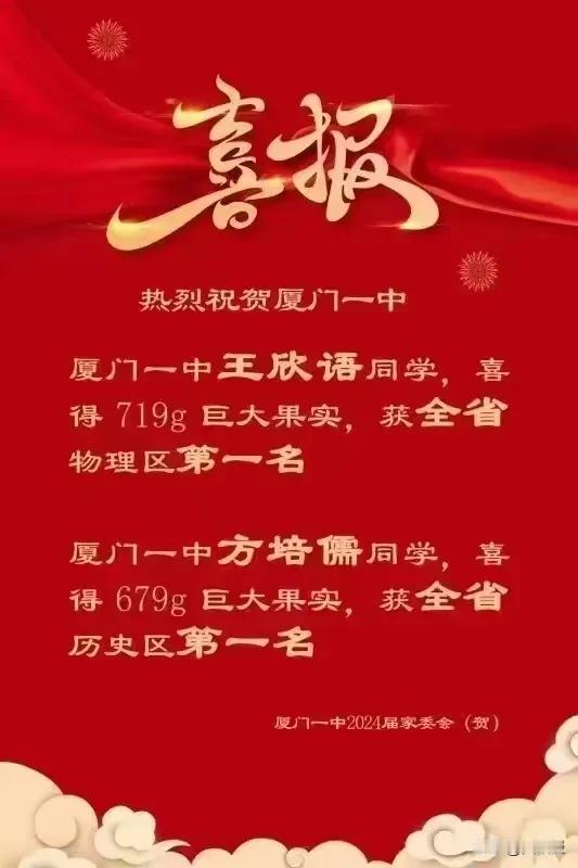现在高考发个喜报都这么讲究？[捂脸]