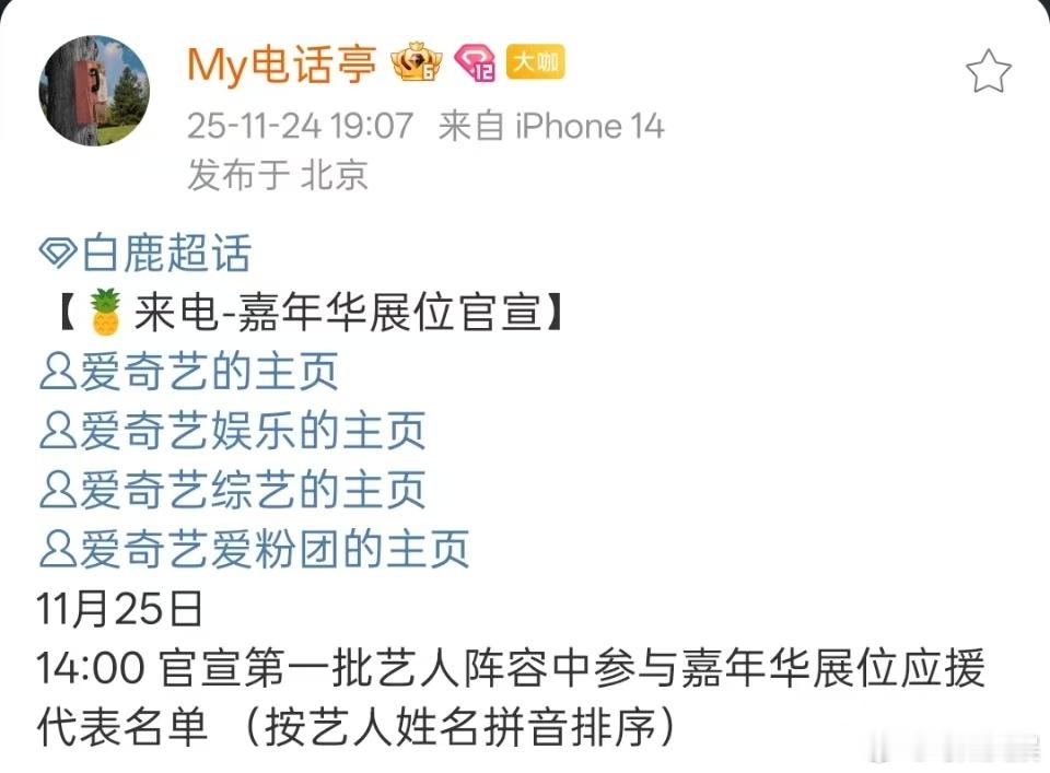 白鹿嘉年华展位应援，好，行行行 