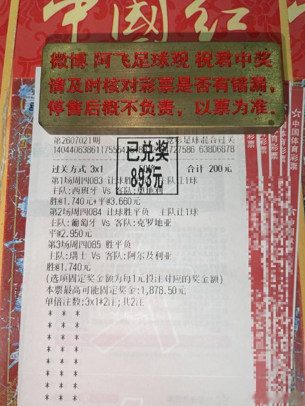 昨晚直接起飞！3场方案全中，无压力狂收4465！ 爽就一个字，我今天必须要大声说