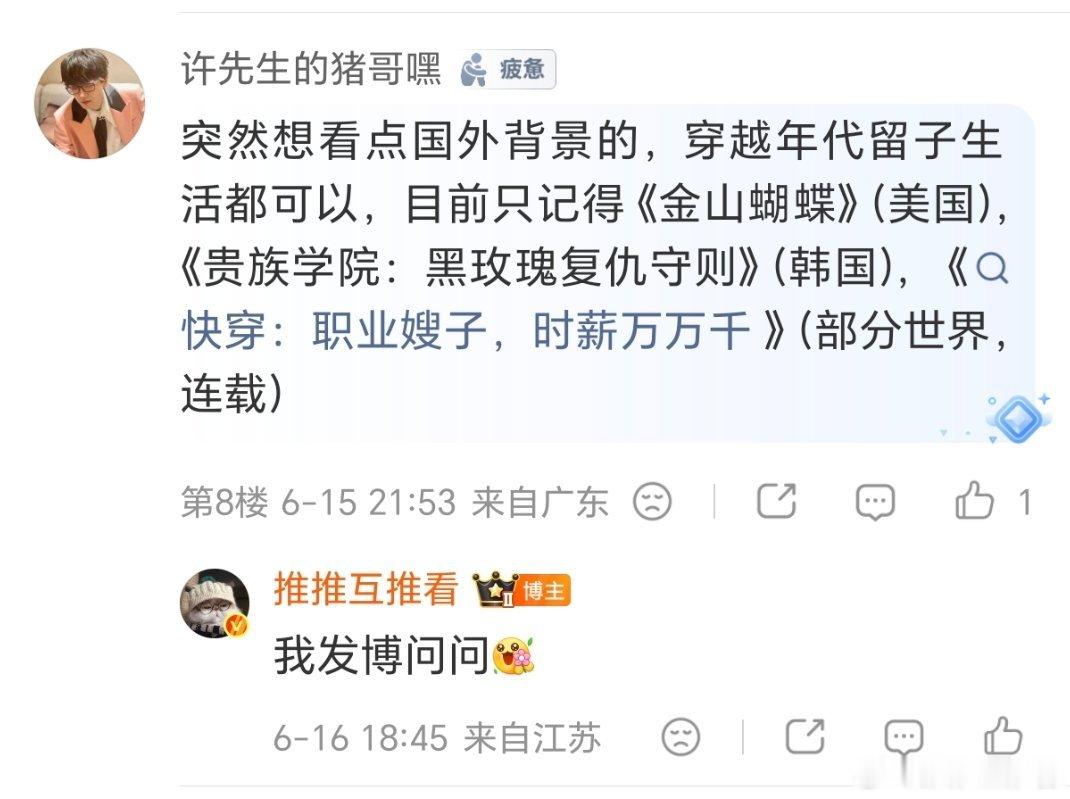 突然想看点国外背景的，穿越年代留子生活都可以，目前只记得《金山蝴蝶》（美国），《