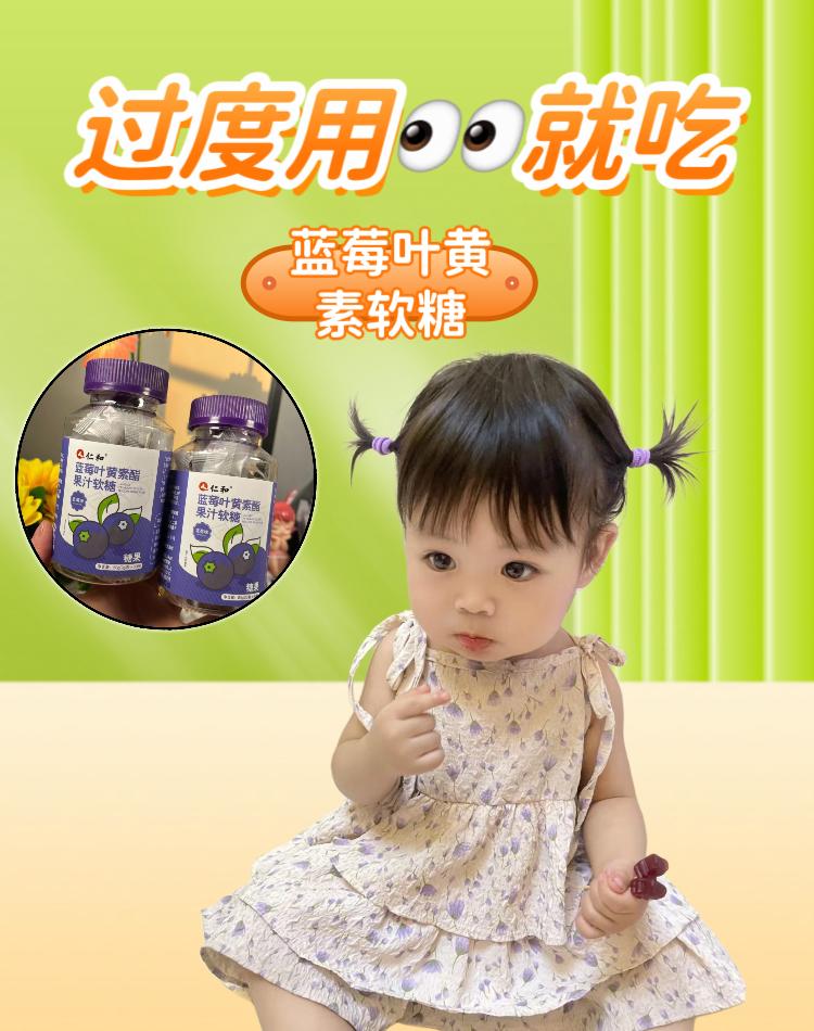 蓝莓叶黄素软糖。