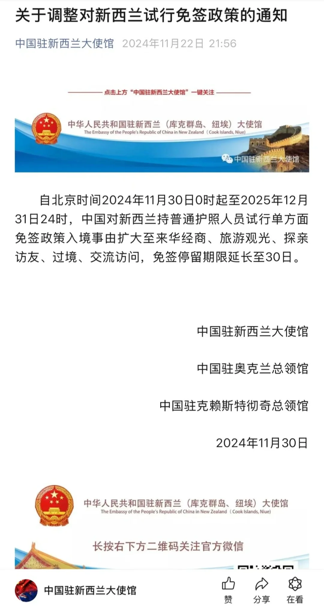 🇳🇿新西兰领事馆官宣！免签延长至30天！