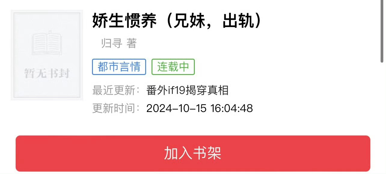 小说推荐：《娇生惯养》 作者:归寻简评：大胸柔弱病美人vs斯文败类大总裁，暧昧拉