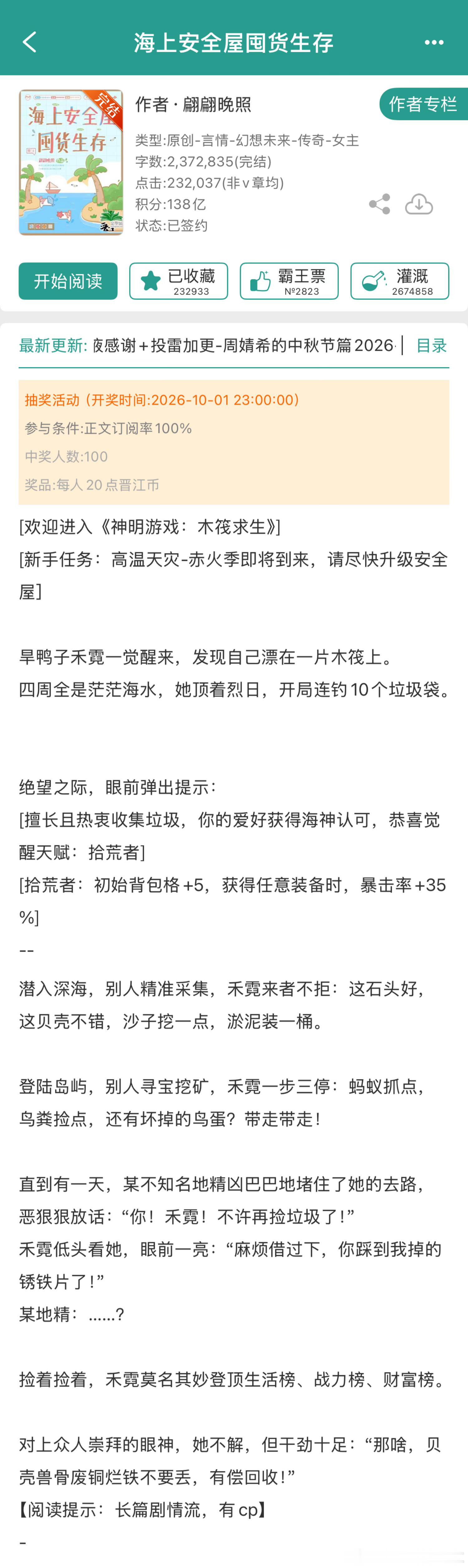 推文 🌊《海上安全屋囤货生存》by翩翩晚照推荐指数：⭐️⭐️⭐️⭐️关键词：系