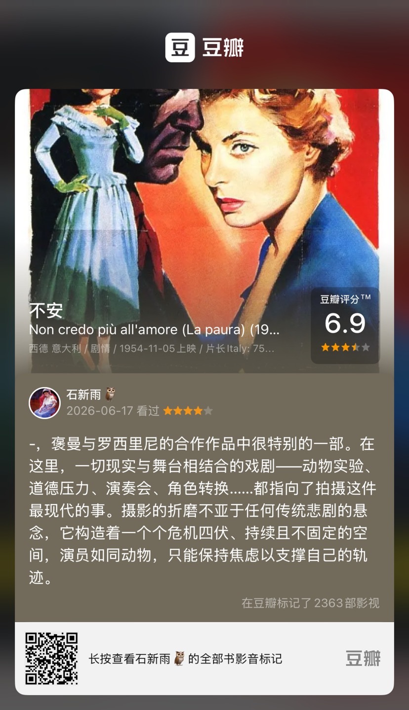 看了《不安》很特别的罗西里尼&褒曼 