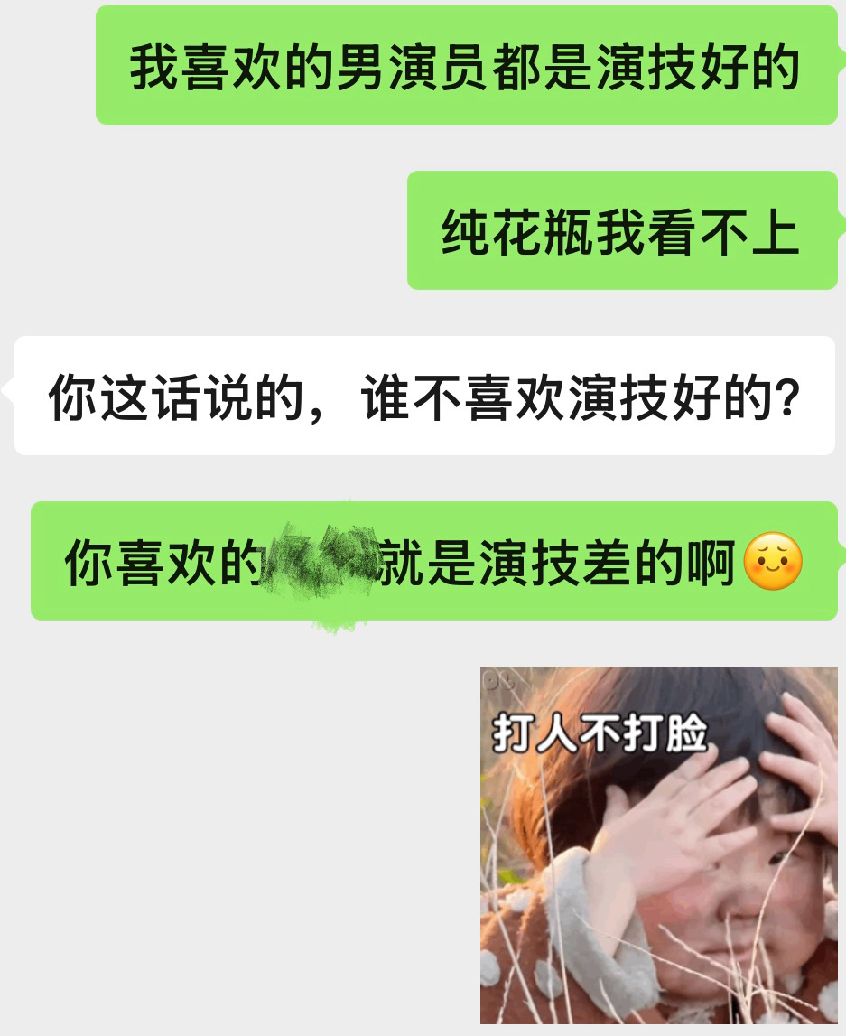 就这样每天在挨打边缘试探……可是我就是觉得演员没演技你就不应该演戏，太膈应了……