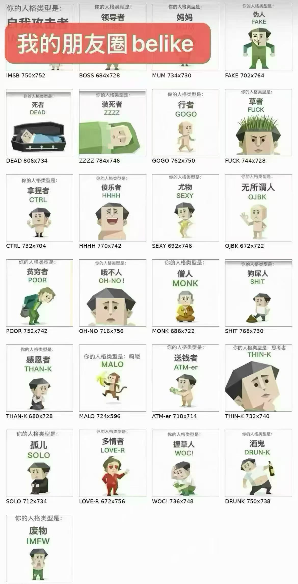 我的朋友圈be like：sbti mbti