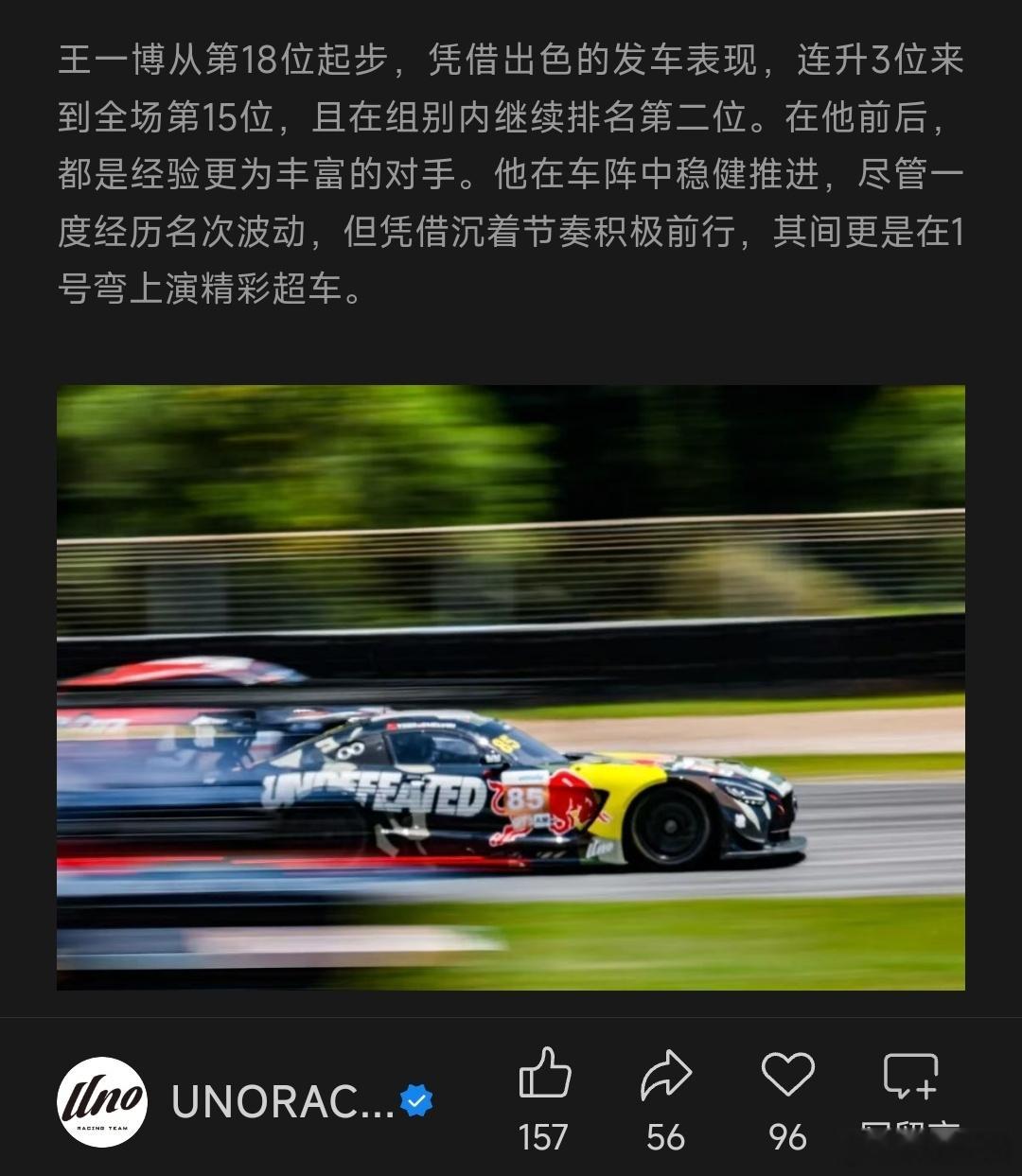 UNORACING更文“王一博从第18位起步，凭借出色的发车表现，连升3位来到全
