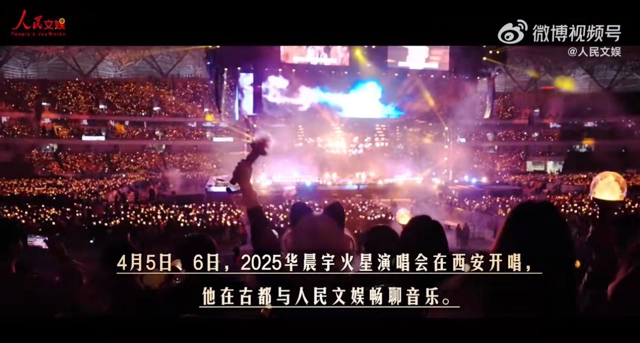 华晨宇说巡演像一场远征人民文娱对话华晨宇华晨宇在接受人民文娱采访时说巡演像一场远