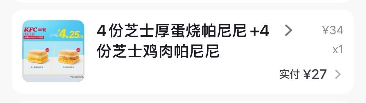 27 拿下 8 个肯德基帕尼尼，这价格还行吗？一个星期的早餐解决了