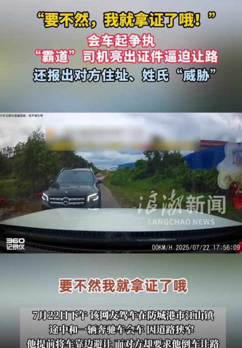 男子称遭奔驰“亮证姐”逼迫让路，关键信息警方不能“视情况公布