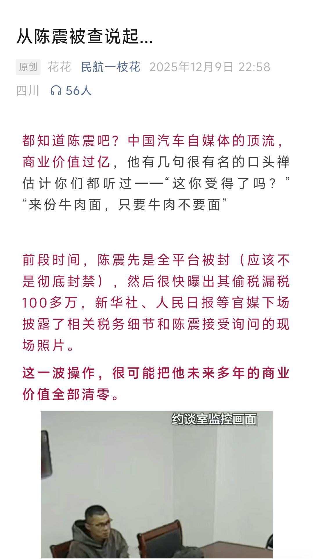 刷到民航圈头部大V 还在洗陈震，全文太乐了“他没想通过吵架吸引流量，只是忍不住喜
