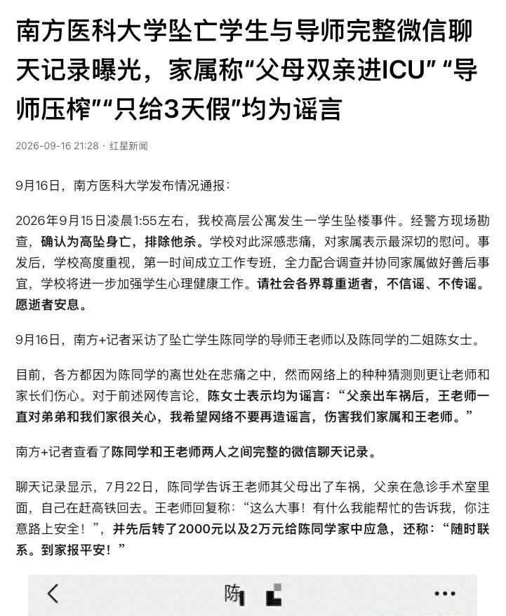 “造谣者该狠狠罚！”广东广州，一名博士生父母遭遇车祸，父亲住进ICU，他回家照顾