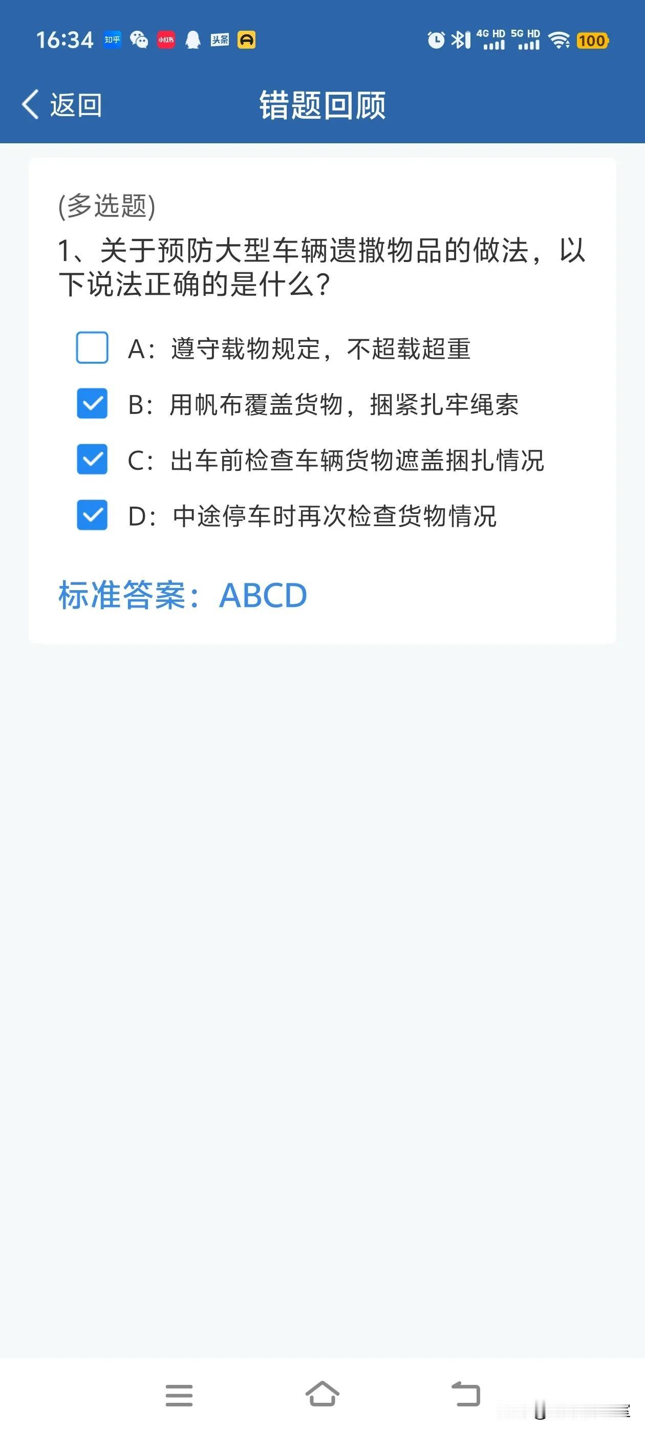 我以为学法减分的考题也和一级建造师一样，排除一个错误的😤
