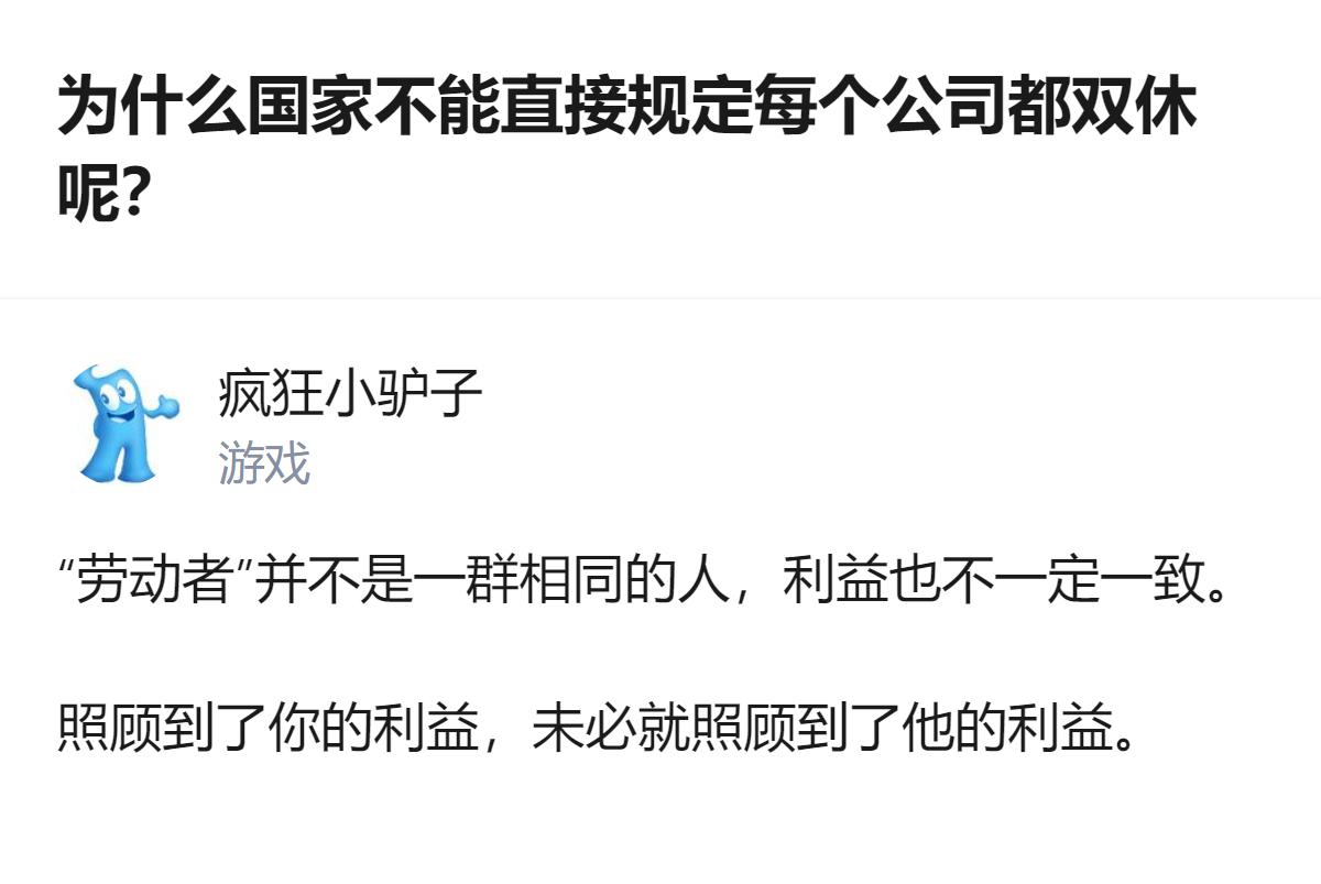 关于这个议题，从现有信息看，核心是劳动者并非同质群体，利益未必一致，国家若统一规