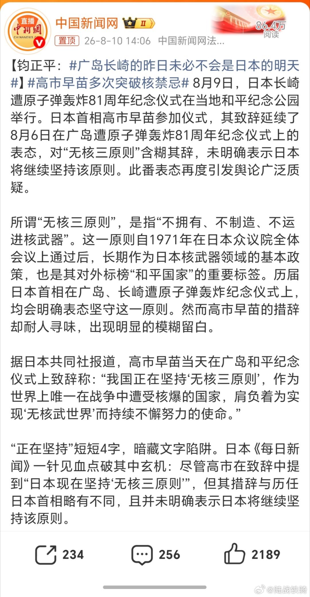 广岛长崎的昨日未必不会是日本的明天。日本应该听说过一句话：不作不死。日本和高市早