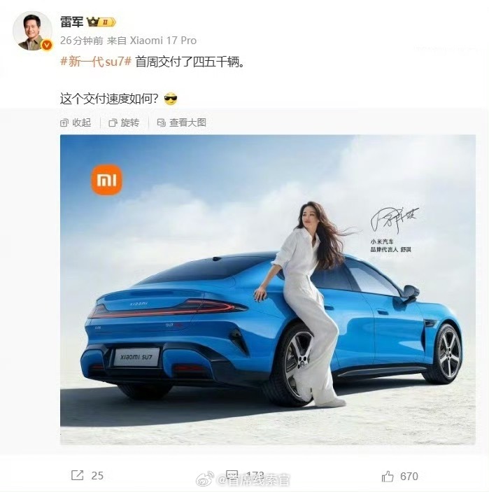 雷军公布新一代小米 SU7 首周交付量达四五千辆，并询问网友对此交付速度的看法。