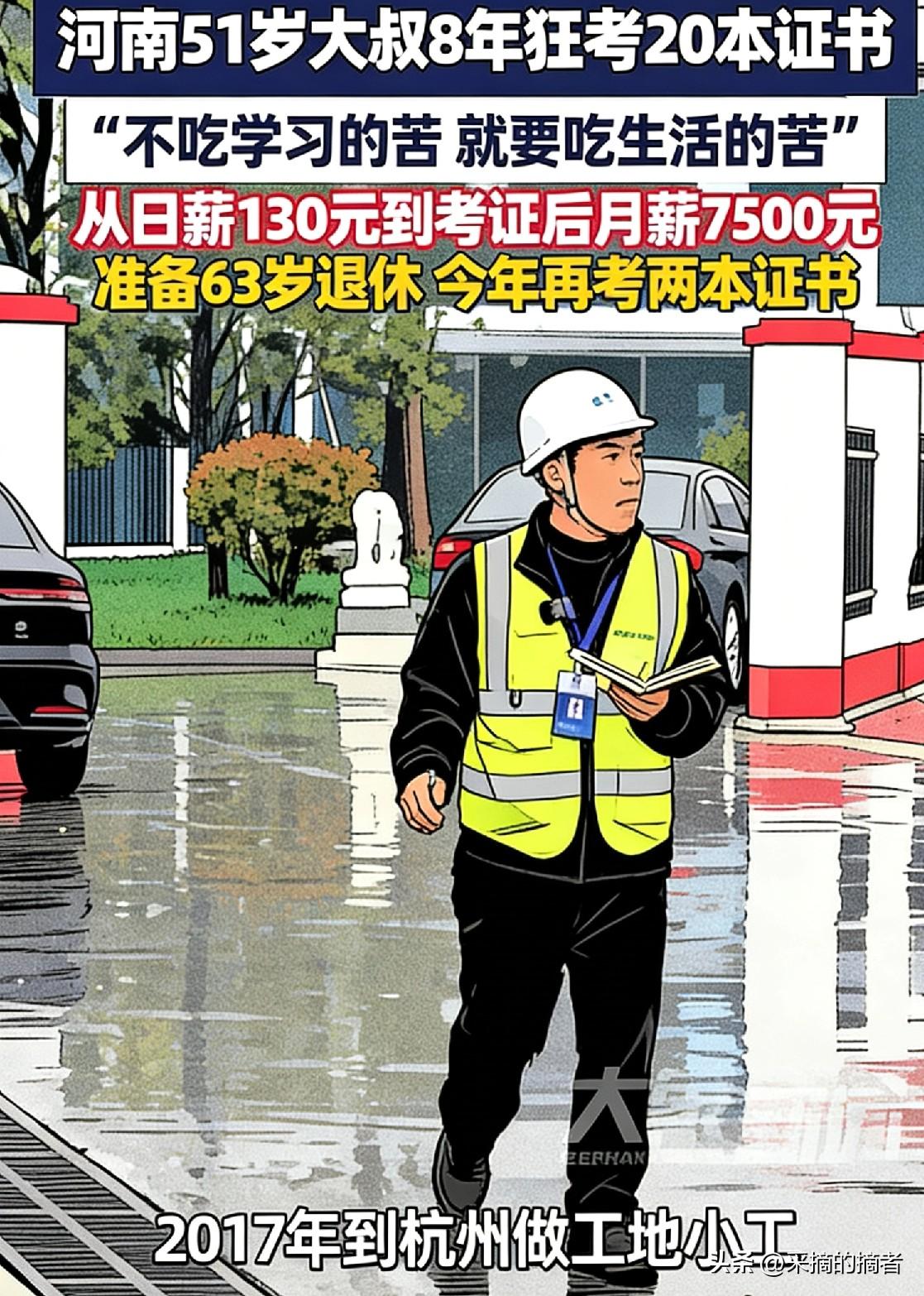 总跟孩子说要好好读书，不如让他看看这个真实故事。

51岁大叔从工地苦力，到8年