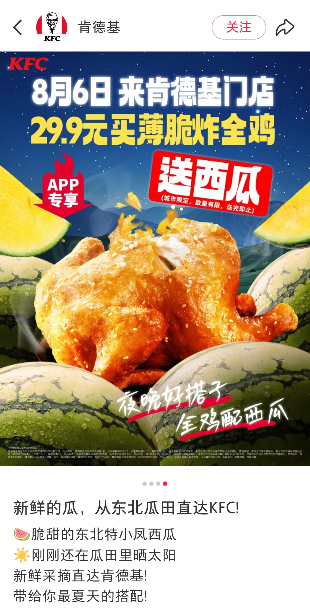 炸鸡配西瓜，肯德基真是回忆当年啊 ​​​