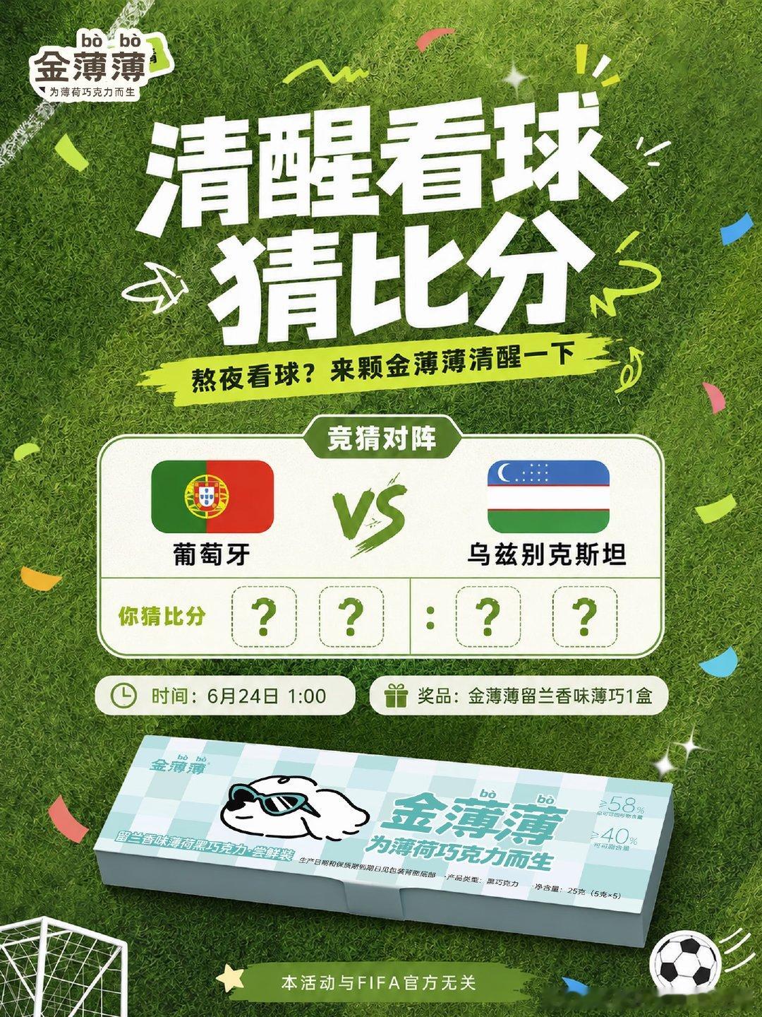 熬夜看球标配是什么？ 金薄薄留兰香味薄巧🍫 清新薄荷+丝滑黑巧 清醒又解馋！ 