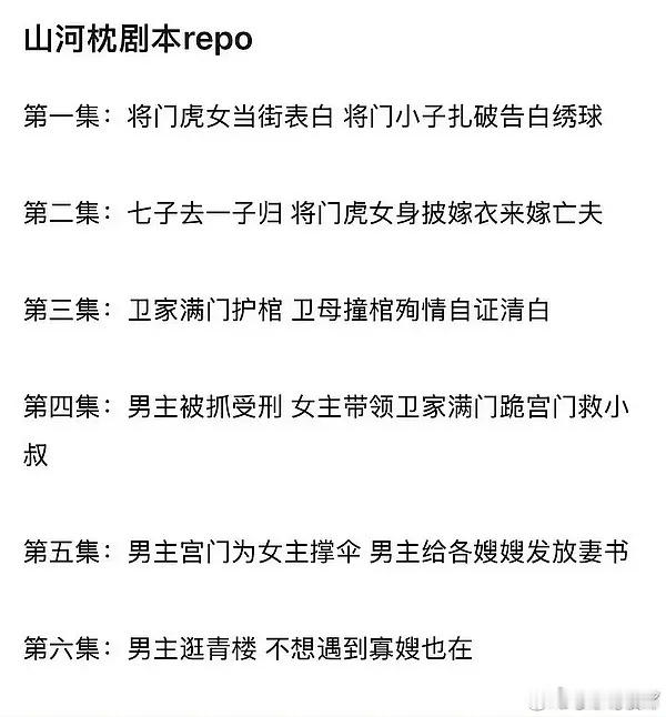 山河枕定档宋茜 丁禹兮《山河枕》剧本repo，大胆压热播期云合集均：2600-3